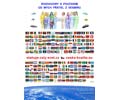 Evakua�n� pl�n planety Zem� - jednota n�rod� Zem�